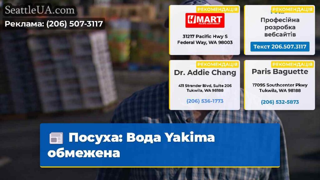 Посуха: Вода Yakima обмежена