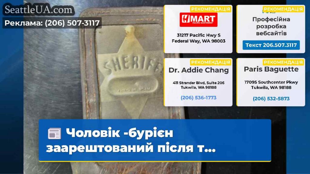 Чоловік -бурієн заарештований після т...