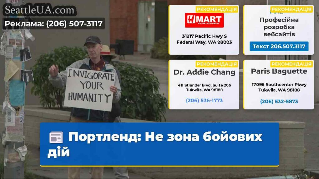 Портленд: Не зона бойових дій