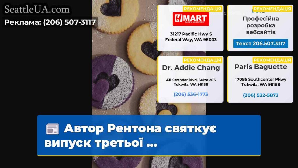 Автор Рентона святкує випуск третьої ...