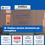 Повінь школа зачинена до понеділка