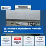Ножове поранення чоловік загинув