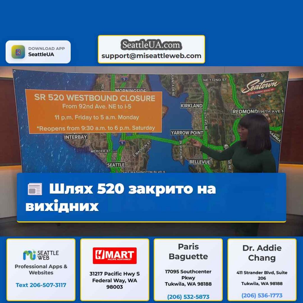 Шлях 520 закрито на вихідних