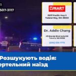 Розшукують водія смертельний наїзд