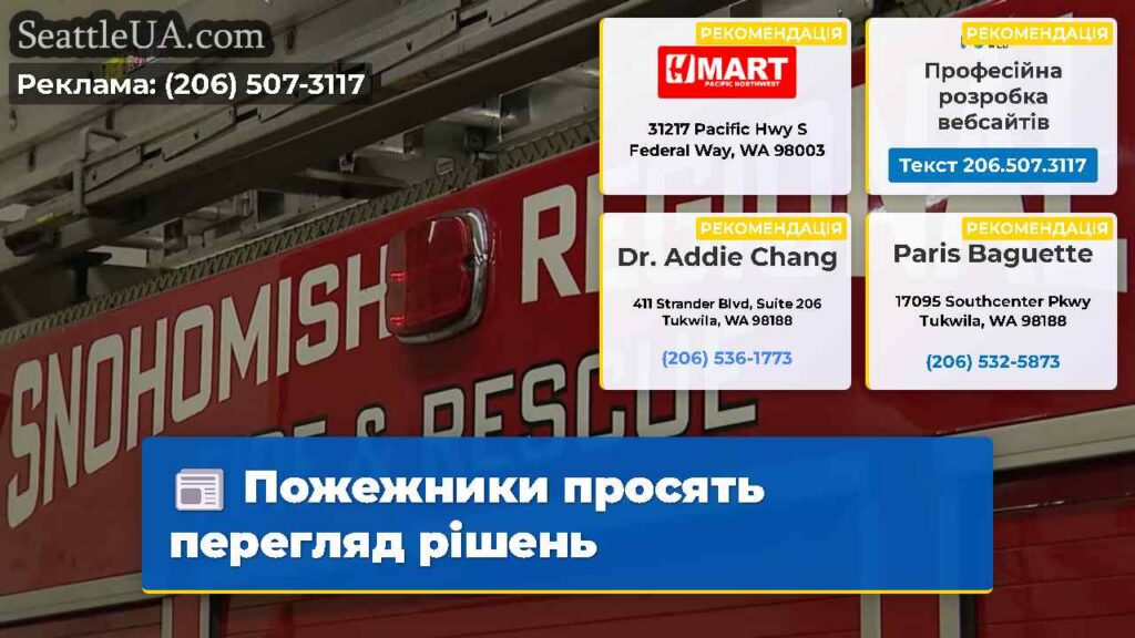 Пожежники просять перегляд рішень