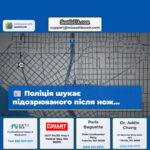 Поліція шукає підозрюваного після нож…