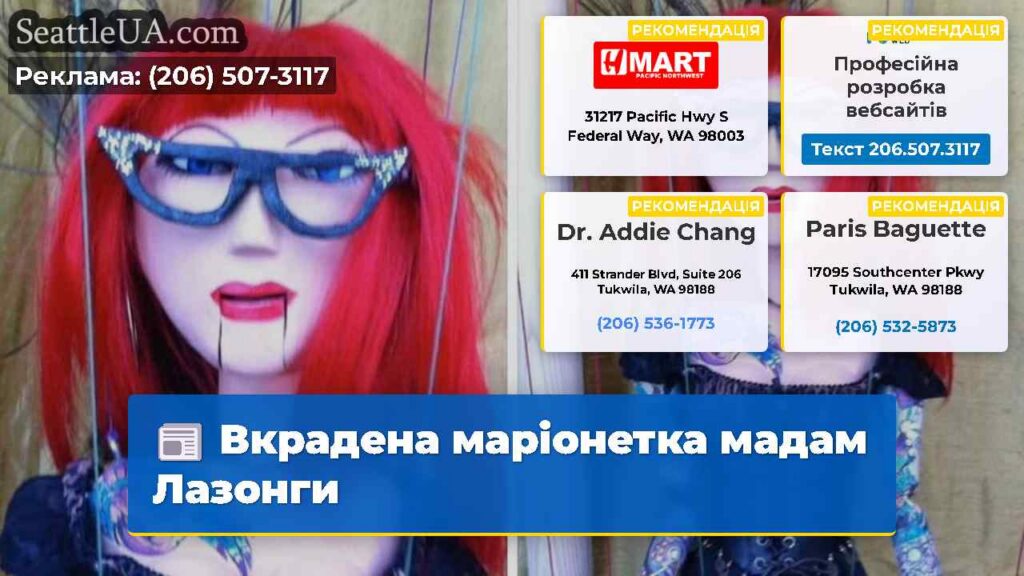 Вкрадена маріонетка мадам Лазонги
