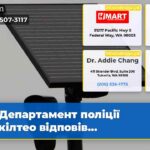 Департамент поліції Мукілтео відповів…