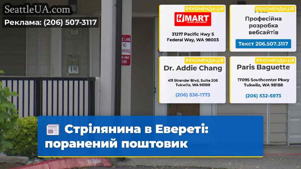 Стрілянина в Евереті: поранений поштовик