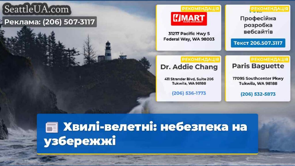 Хвилі-велетні: небезпека на узбережжі