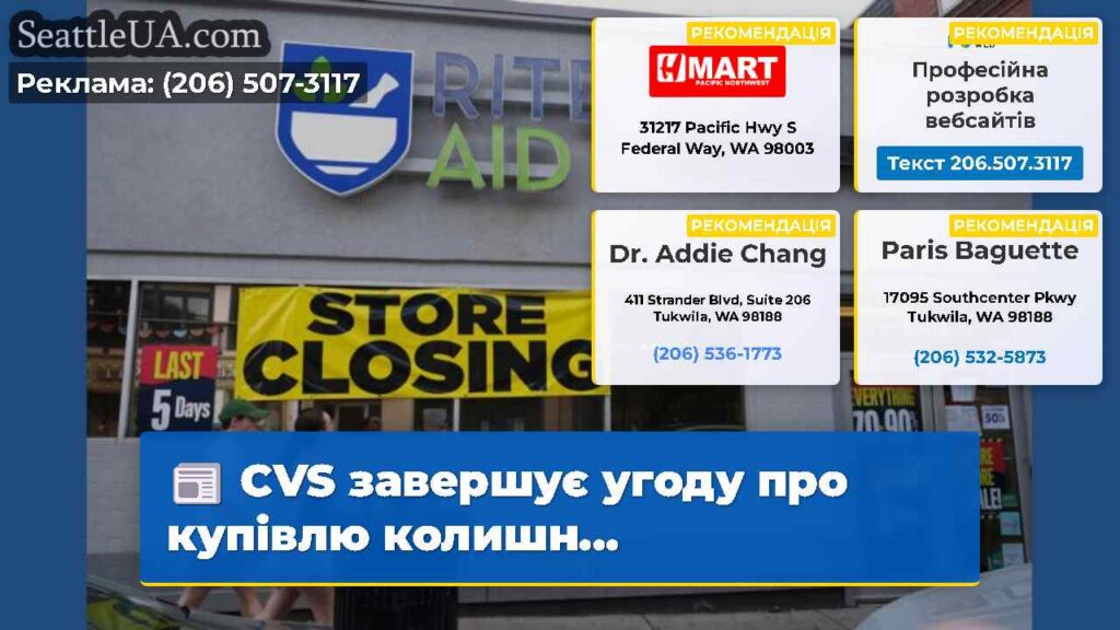 CVS завершує угоду про купівлю колишн...