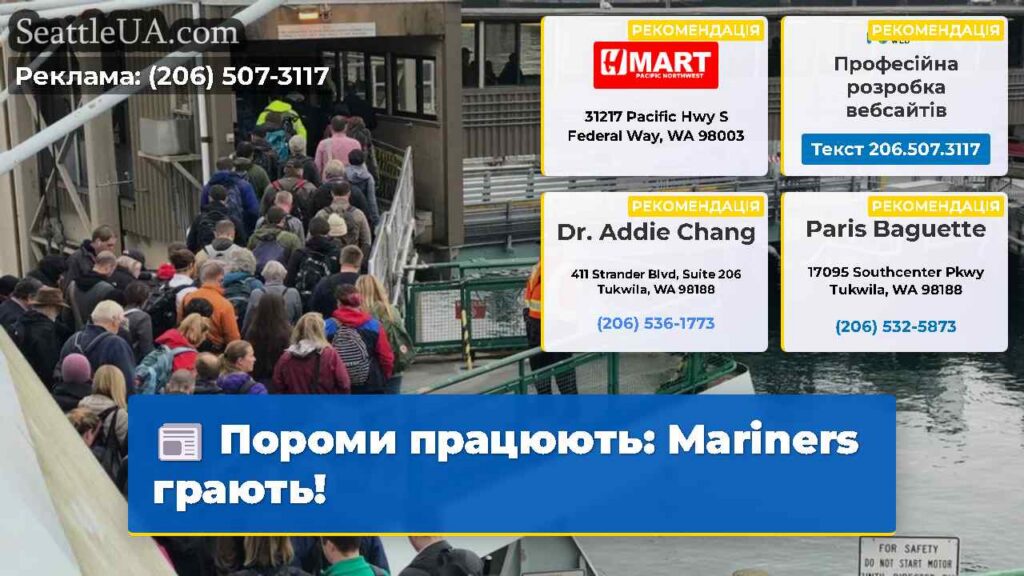 Пороми працюють: Mariners грають!