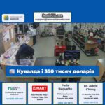 Кувалда і 350 тисяч доларів