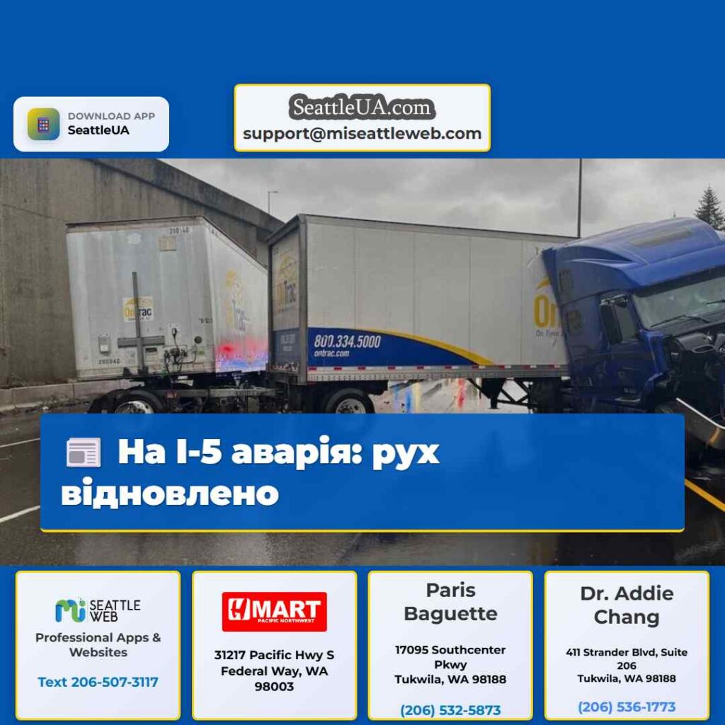 На I-5 аварія: рух відновлено