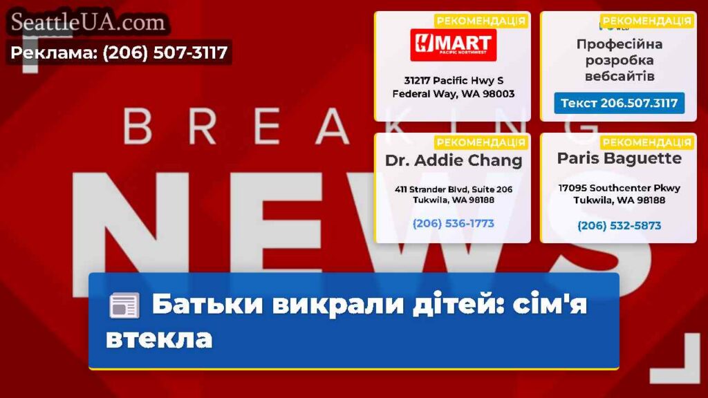 Батьки викрали дітей: сім'я втекла