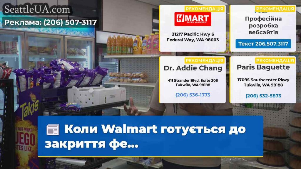 Коли Walmart готується до закриття фе...