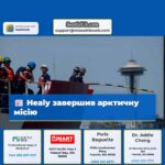 Healy завершив арктичну місію
