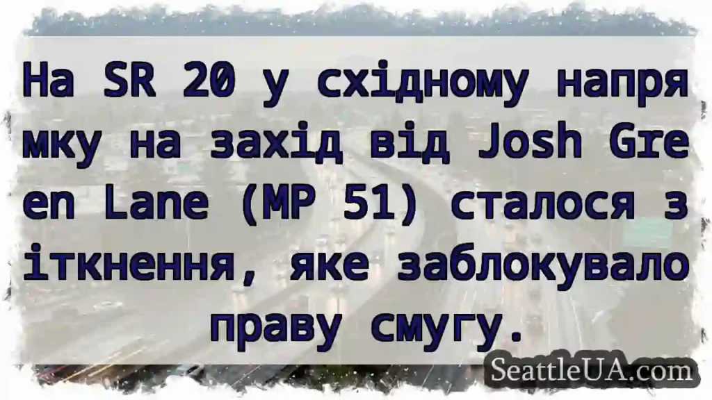 На SR 20 у східному напрямку на захід від Josh