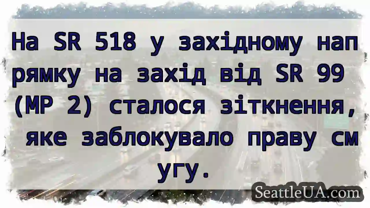 На SR 518 у західному напрямку на захід від SR 99