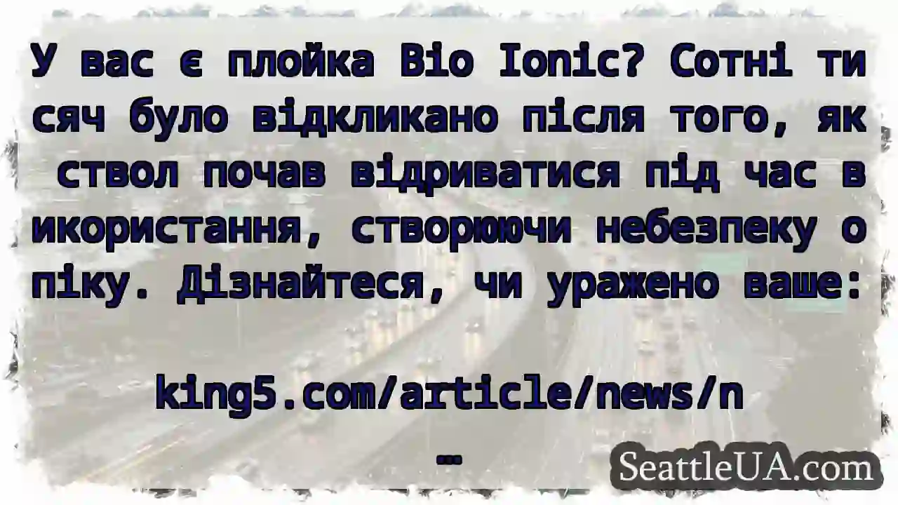 У вас є плойка Bio Ionic? Сотні тисяч було
