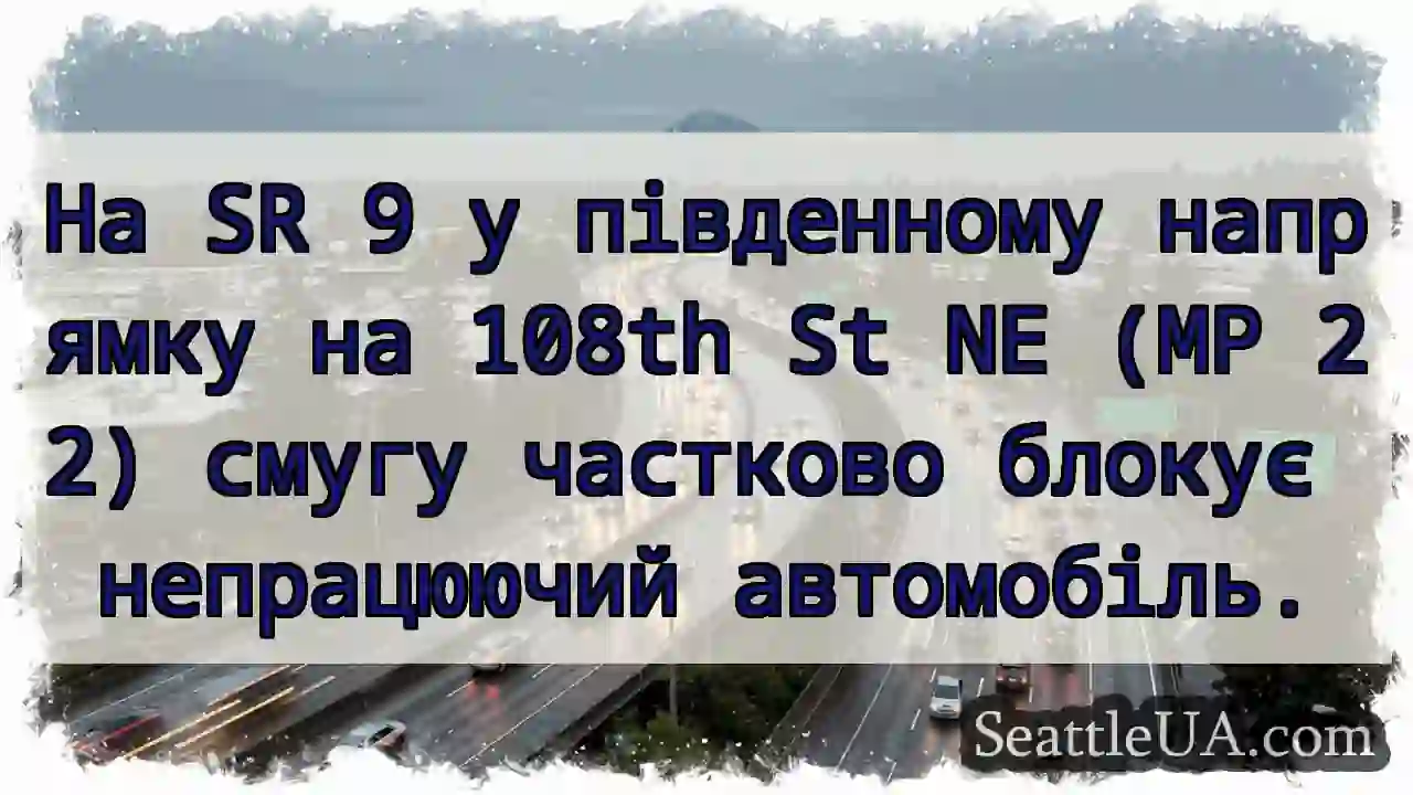 На SR 9 у південному напрямку на 108th St NE (MP