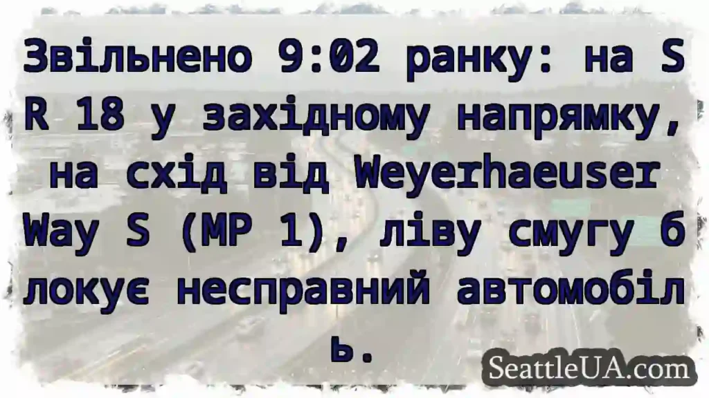 Звільнено 9:02 ранку: на SR 18 у західному