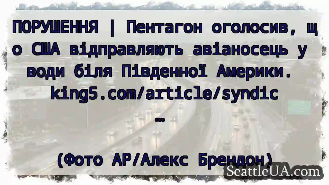 ПОРУШЕННЯ | Пентагон оголосив, що США
