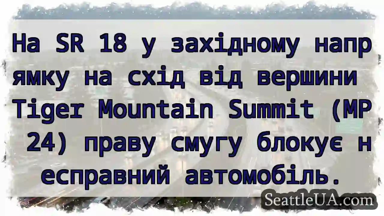 На SR 18 у західному напрямку на схід від вершини