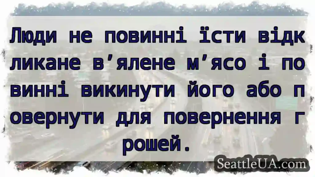 Люди не повинні їсти відкликане в’ялене м’ясо і