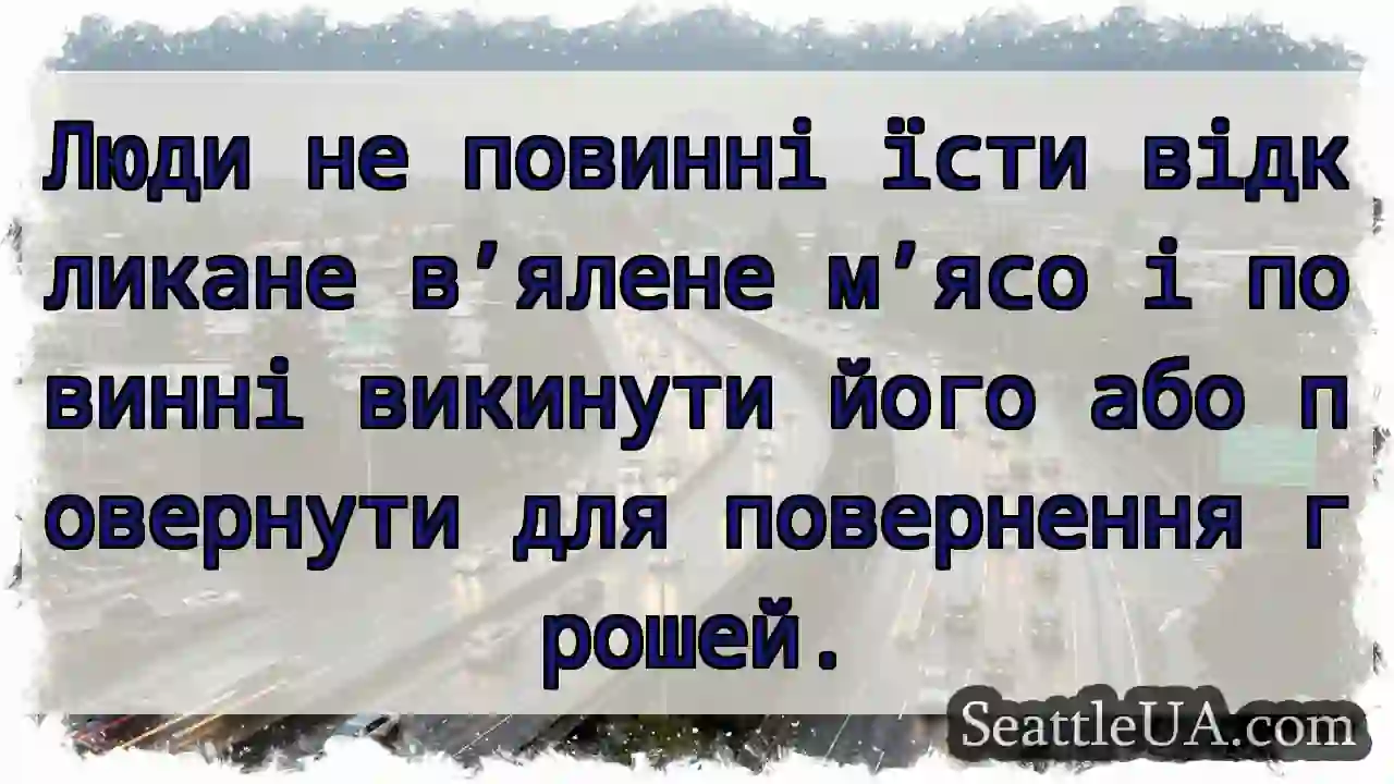 Люди не повинні їсти відкликане в’ялене м’ясо і