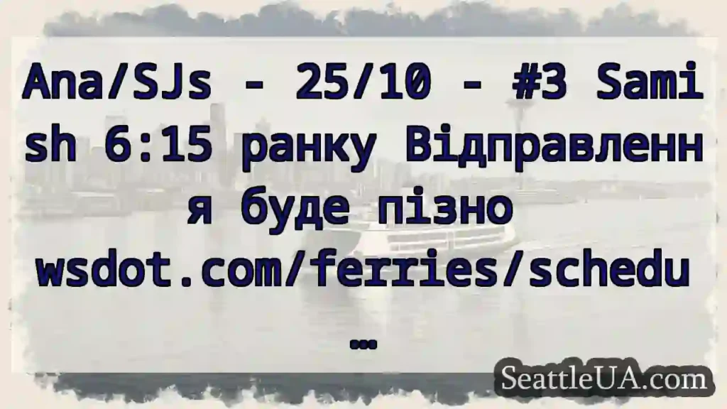 Ana/SJs - 25/10 - #3 Samish 6:15 ранку