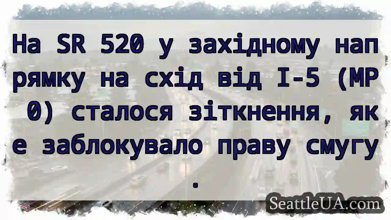На SR 520 у західному напрямку на схід від I-5