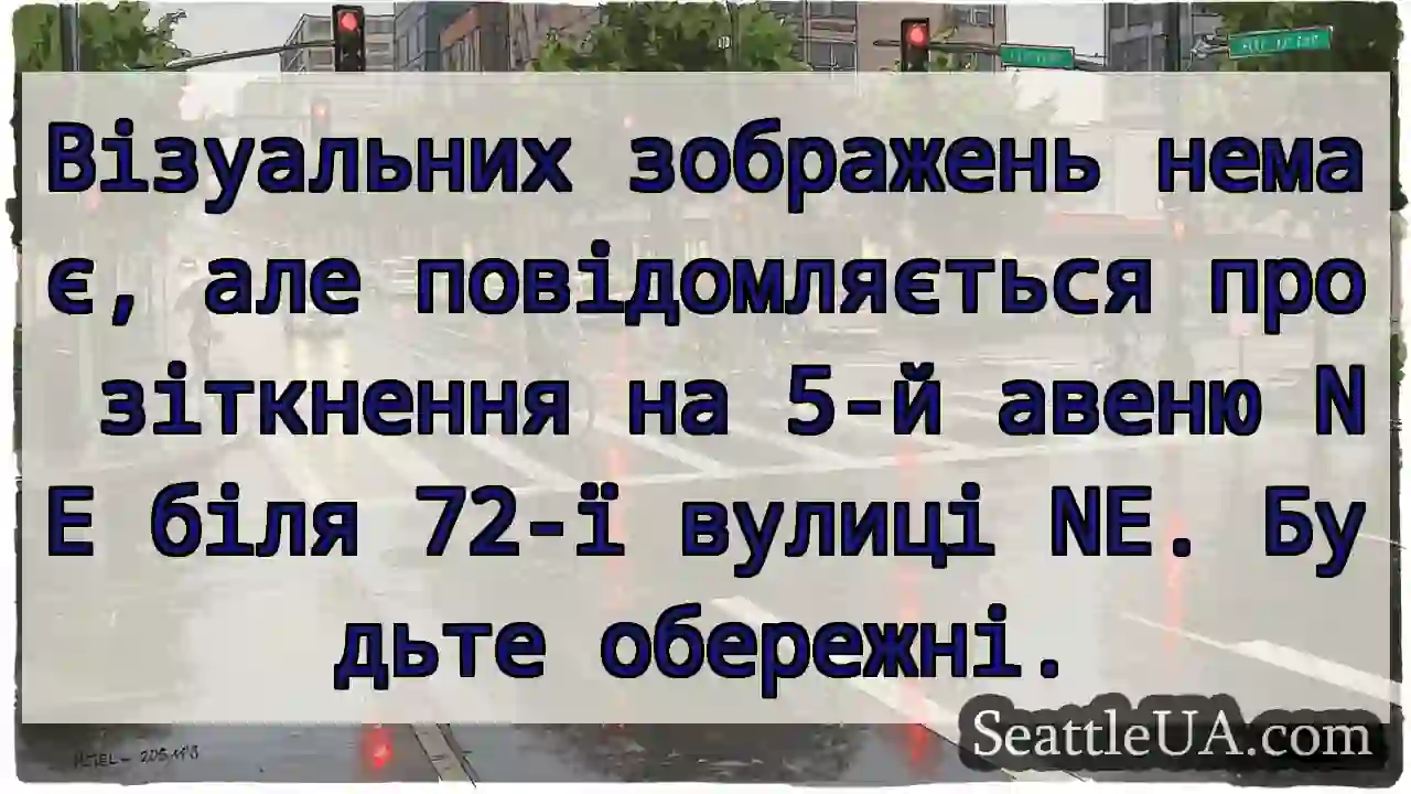 Візуальних зображень немає, але повідомляється