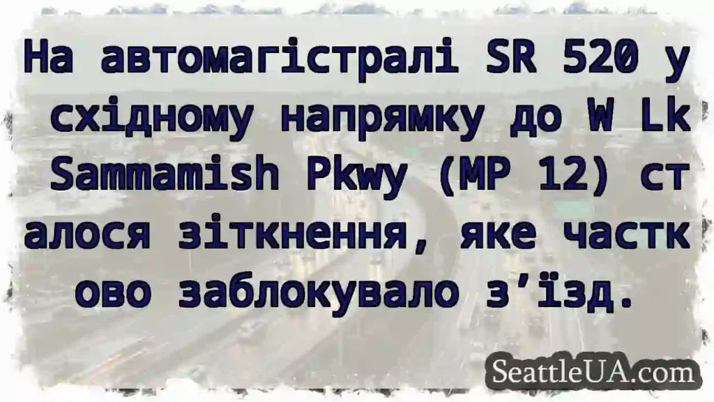 На автомагістралі SR 520 у східному напрямку до W