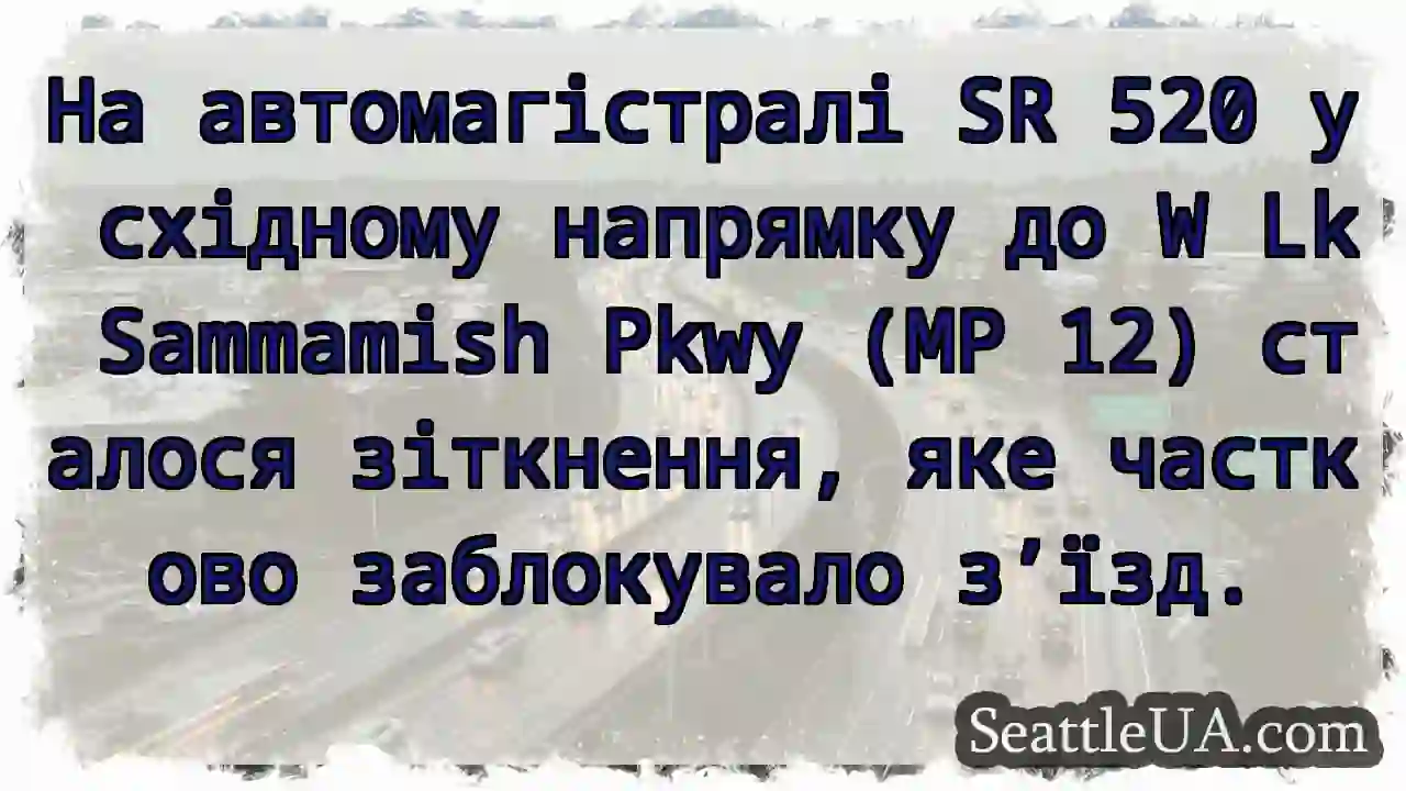 На автомагістралі SR 520 у східному напрямку до W