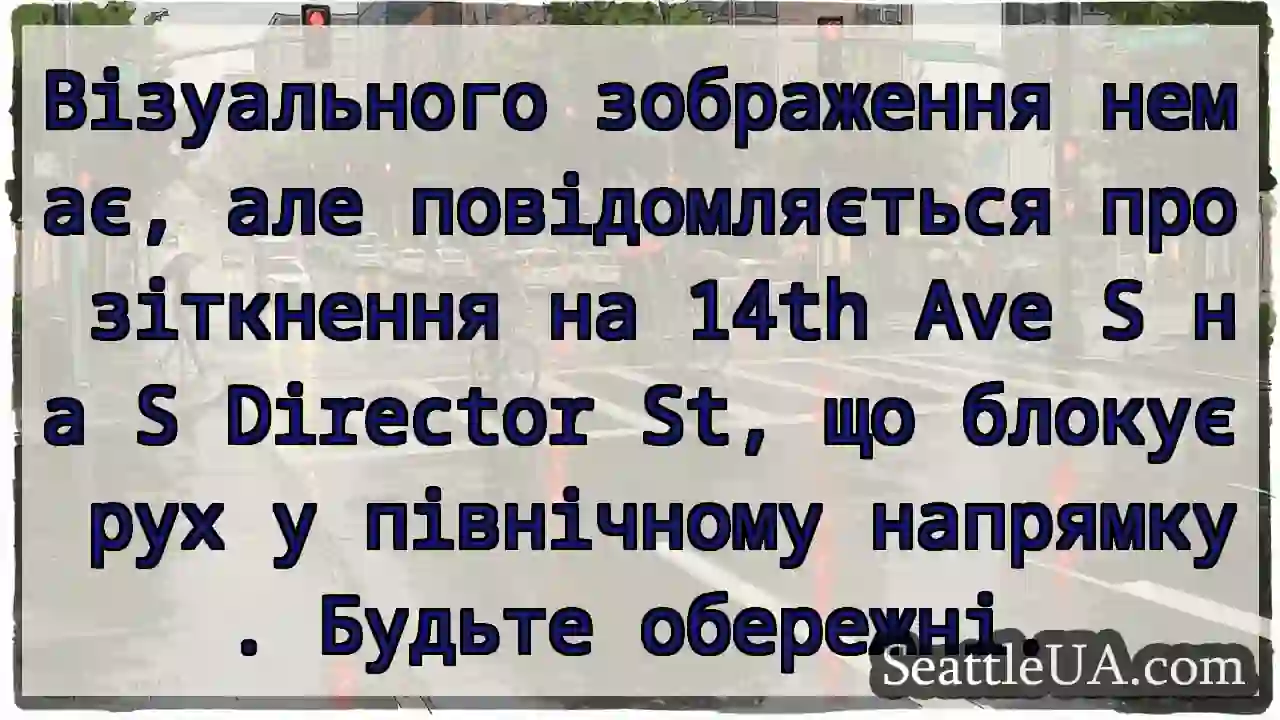 Візуального зображення немає, але повідомляється