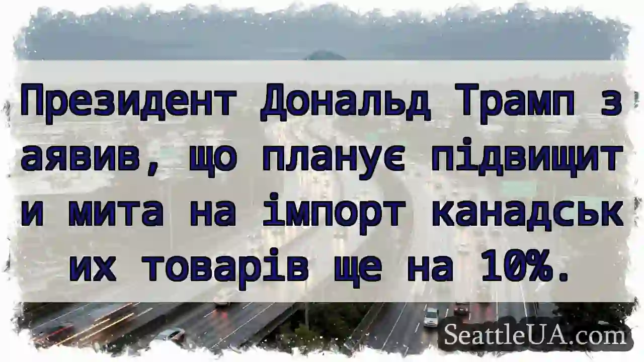 Президент Дональд Трамп заявив, що планує