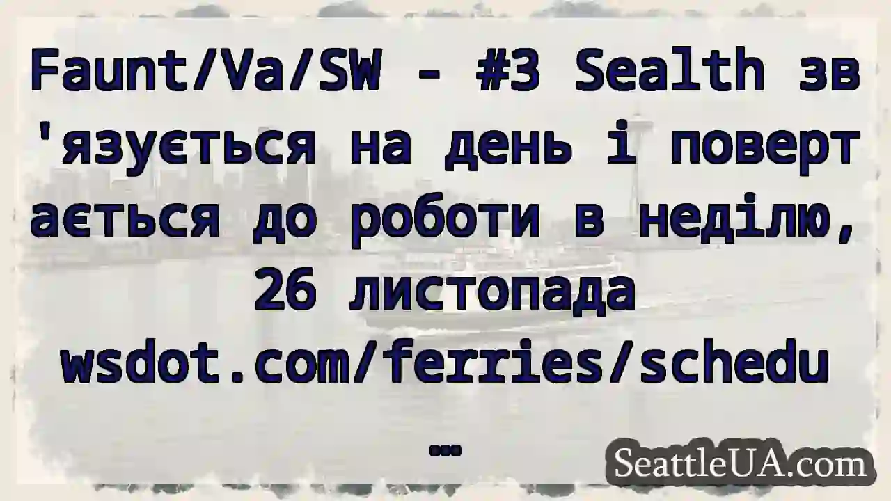 Faunt/Va/SW - #3 Sealth зв'язується на день і