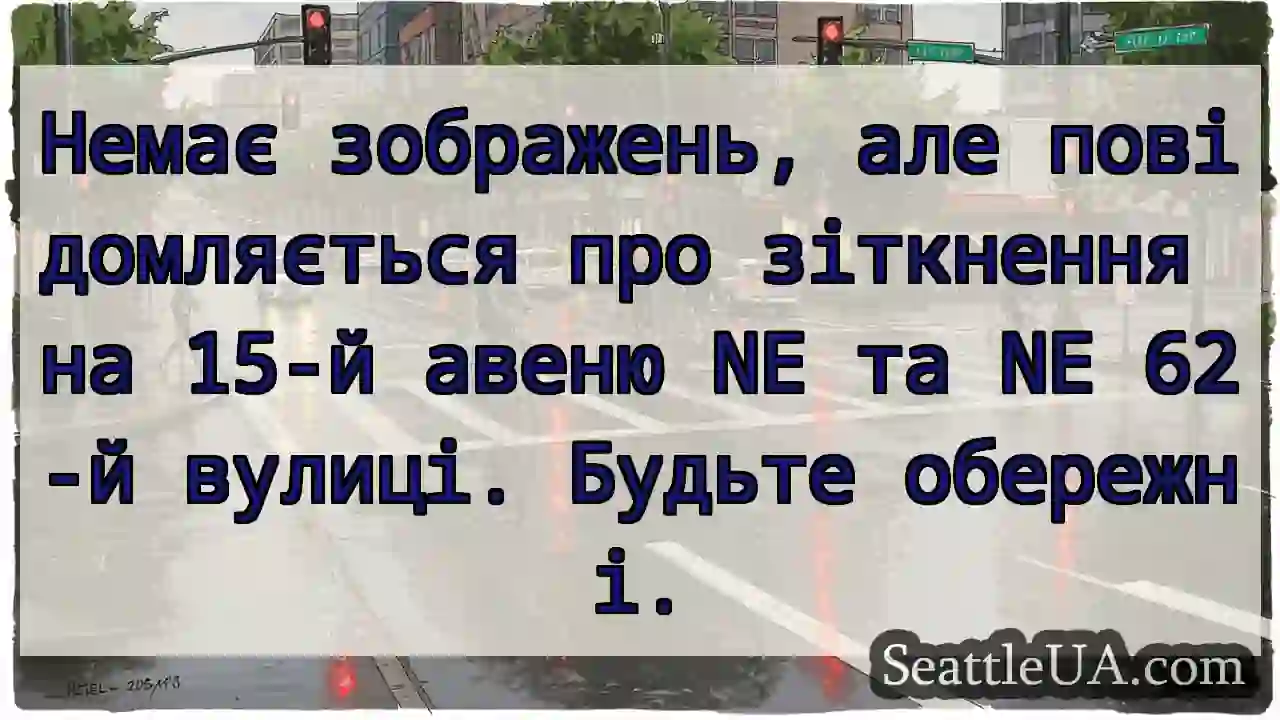 Немає зображень, але повідомляється про зіткнення