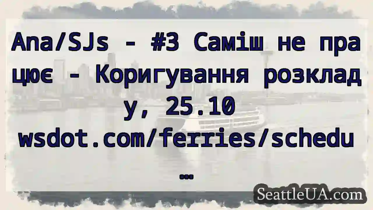 Ana/SJs - #3 Саміш не працює - Коригування