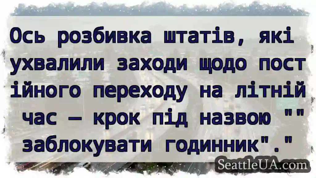 Ось розбивка штатів, які ухвалили заходи щодо