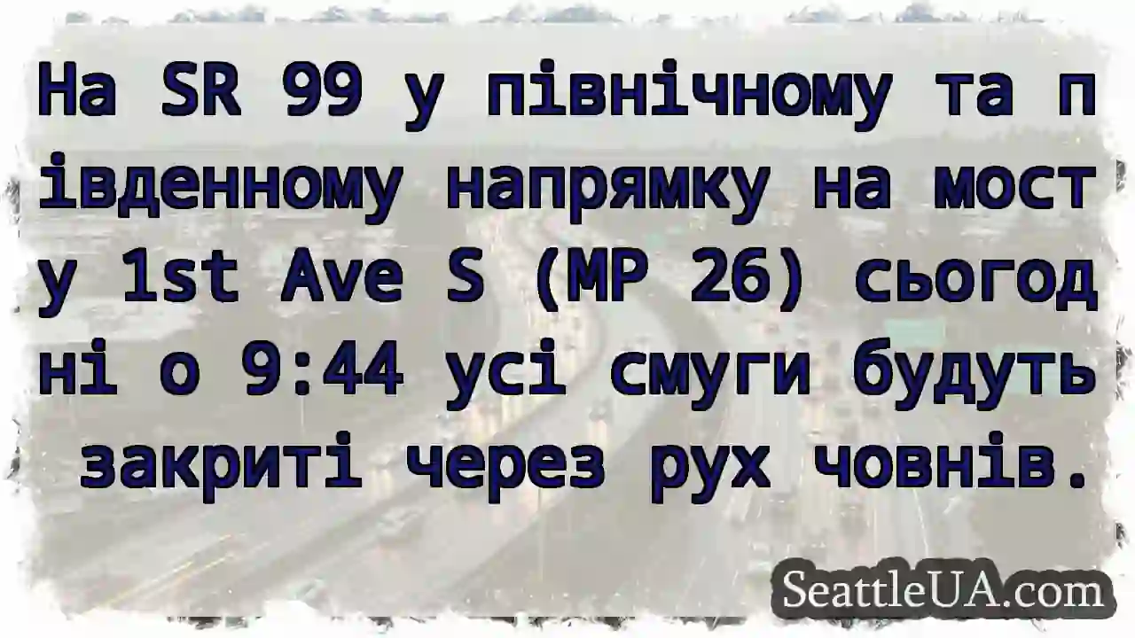 На SR 99 у північному та південному напрямку на