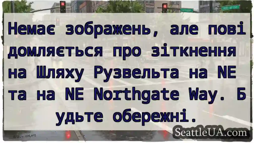 Немає зображень, але повідомляється про зіткнення