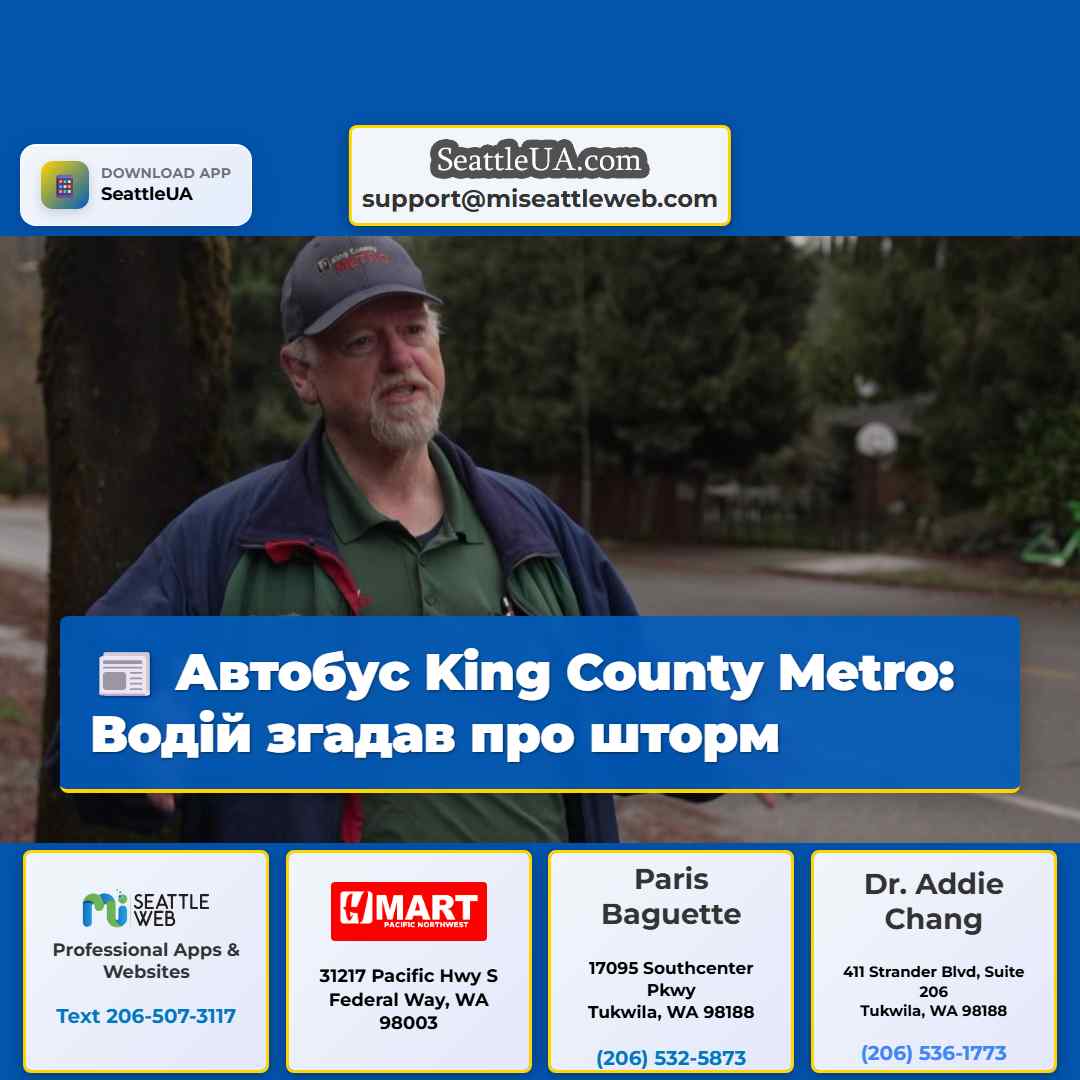 Автобус King County Metro: Водій згадав про шторм