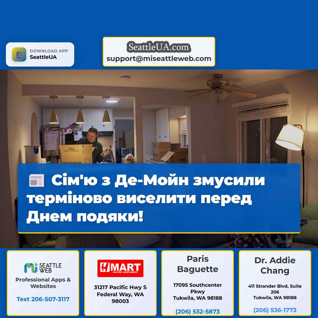 Сім'ю з Де-Мойн змусили терміново виселити перед