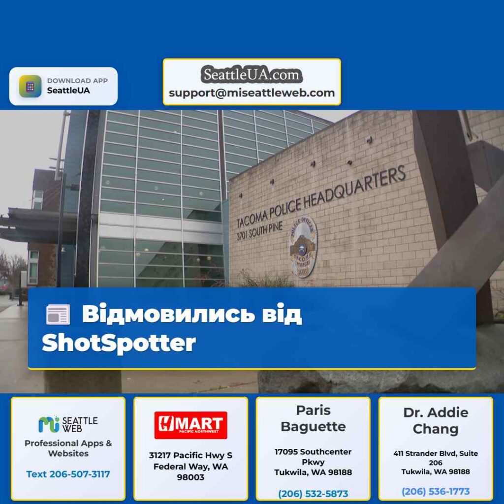 Відмовились від ShotSpotter