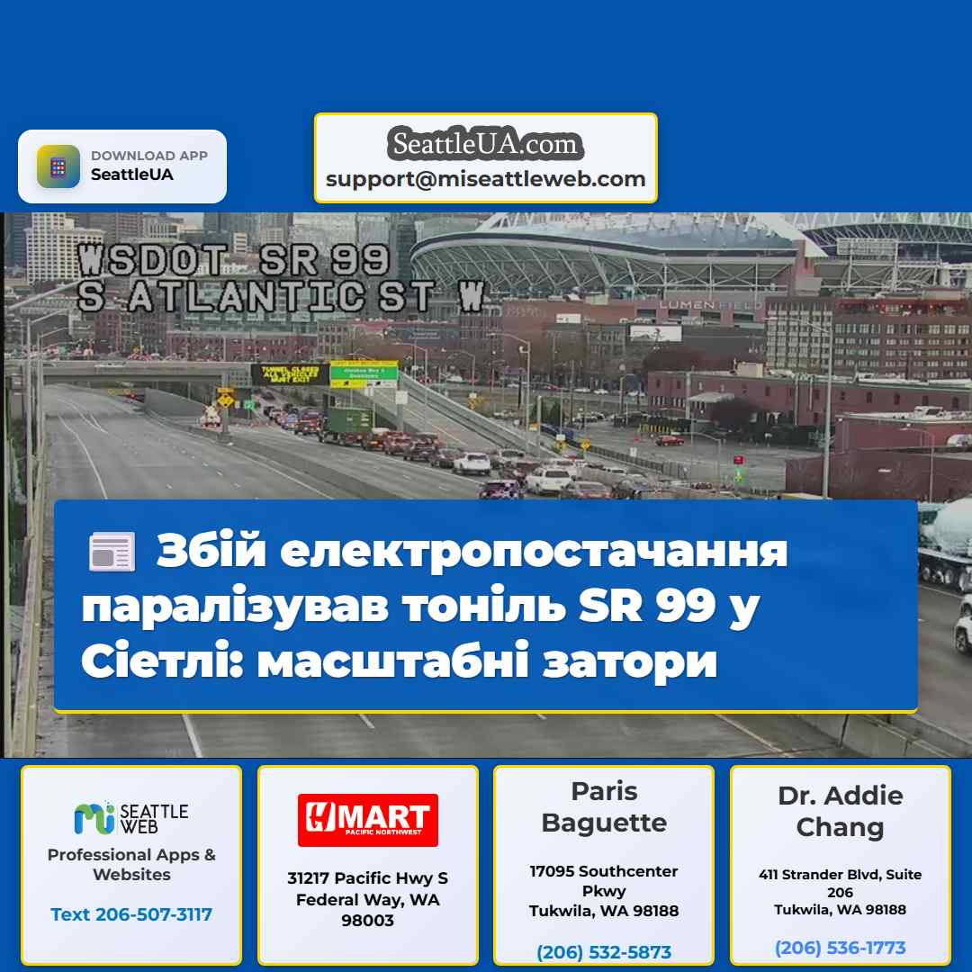 Збій електропостачання паралізував тоніль SR 99 у
