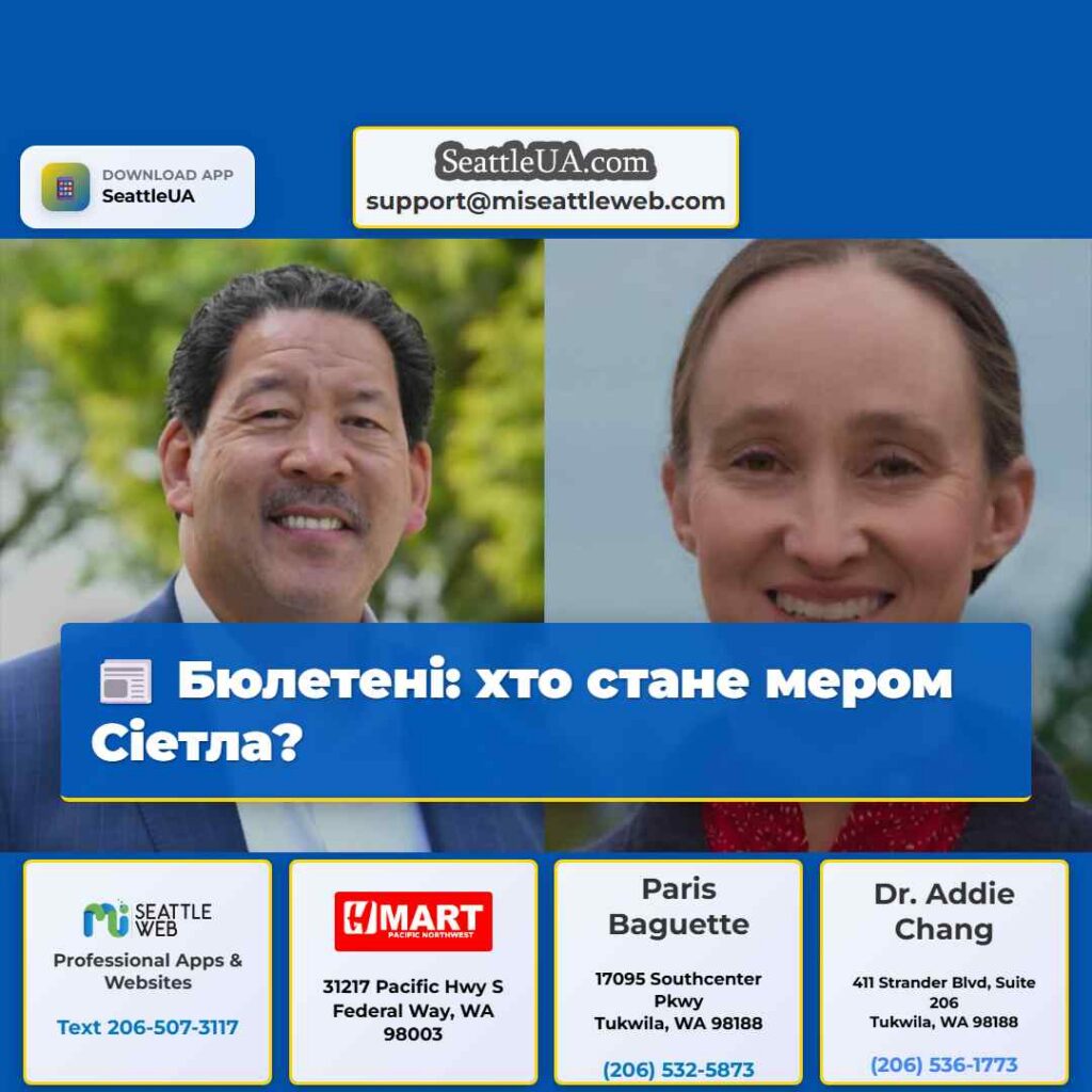 Бюлетені: хто стане мером Сіетла?