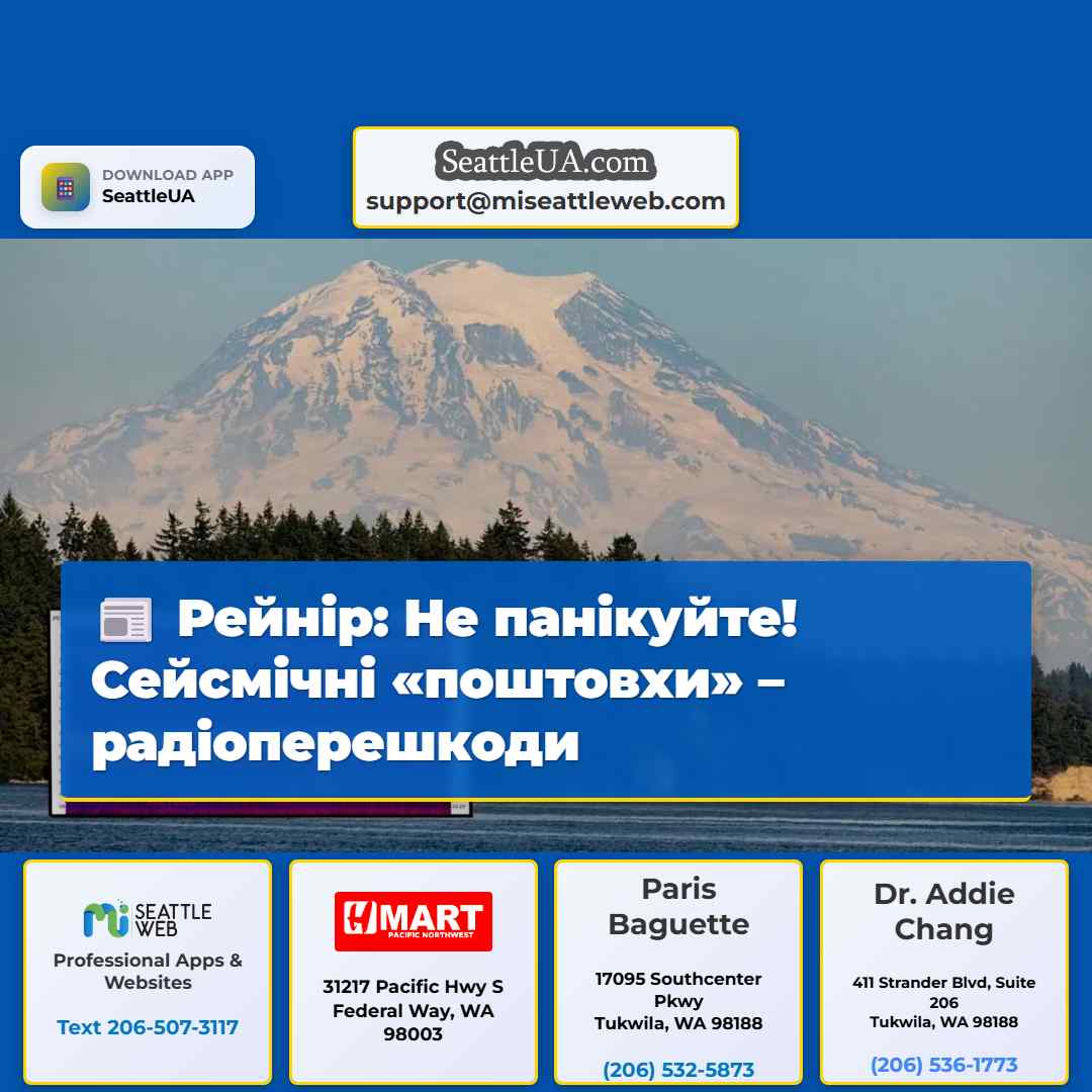 Рейнір: Не панікуйте! Сейсмічні «поштовхи» –