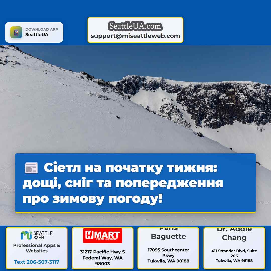 Сіетл на початку тижня: дощі, сніг та